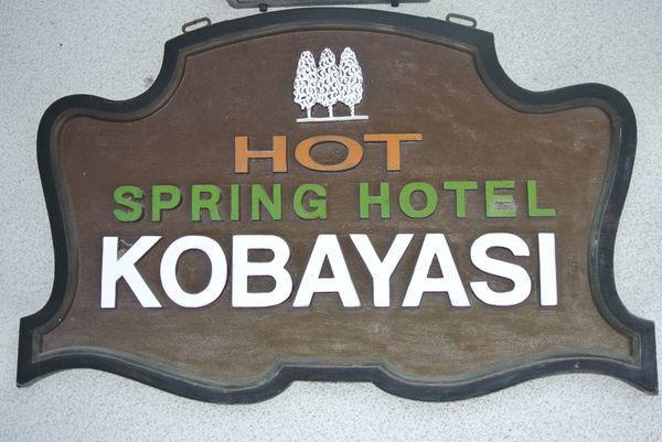 Ryokan Kobayashi Katashina Екстер'єр фото